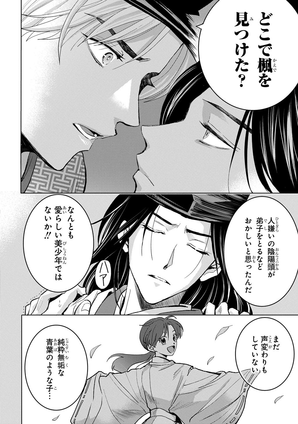 Inou no Hime wa Koukyuu no Ayakashi wo Harau - Heian Onmyou Kitan - Chapter 3 - Page 20