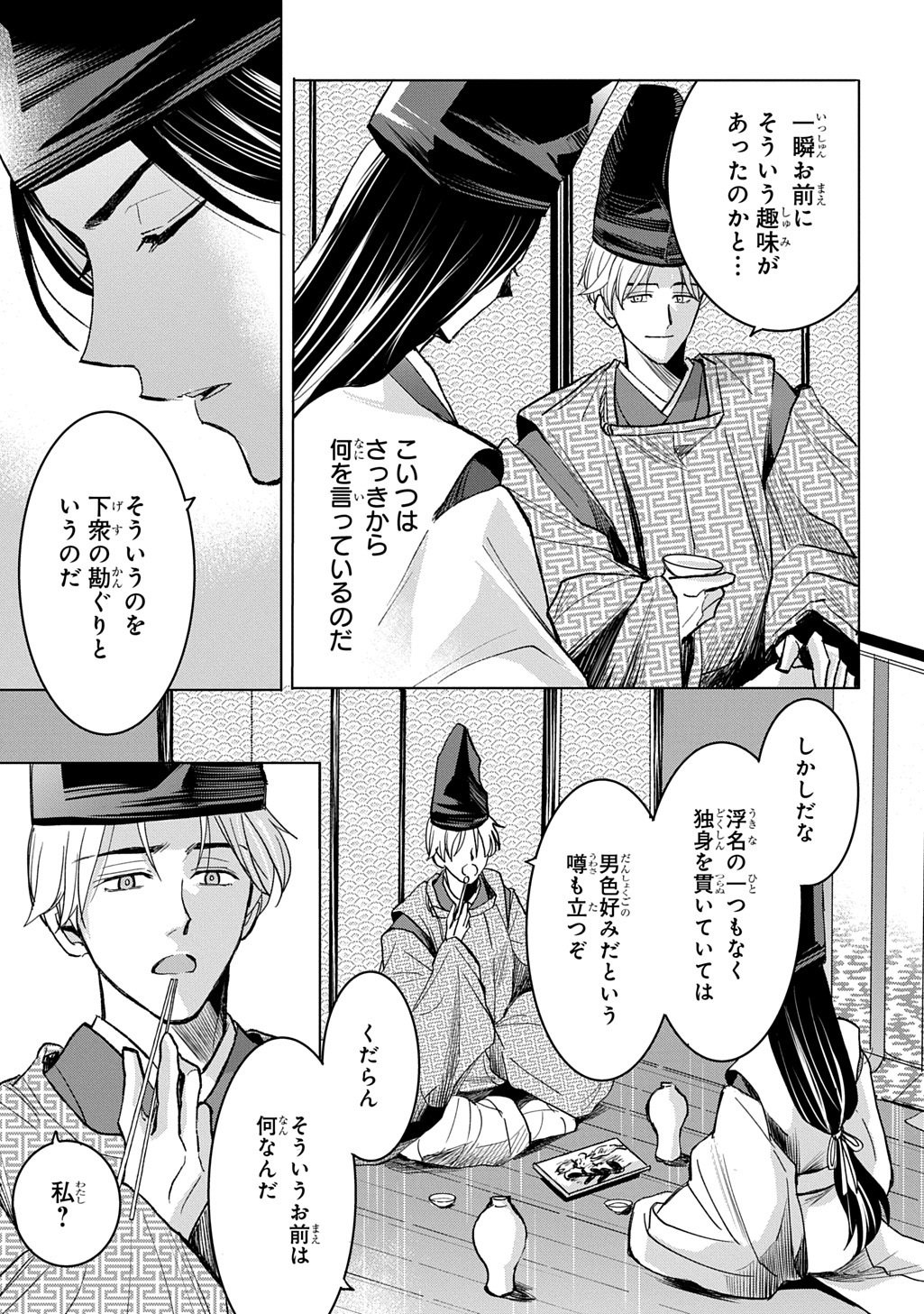 Inou no Hime wa Koukyuu no Ayakashi wo Harau - Heian Onmyou Kitan - Chapter 3 - Page 21