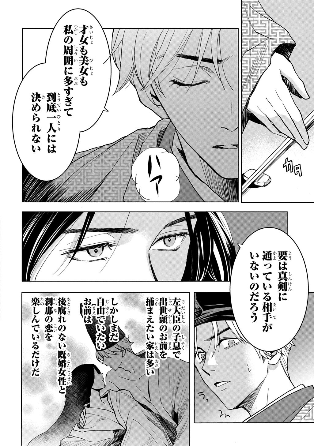 Inou no Hime wa Koukyuu no Ayakashi wo Harau - Heian Onmyou Kitan - Chapter 3 - Page 22