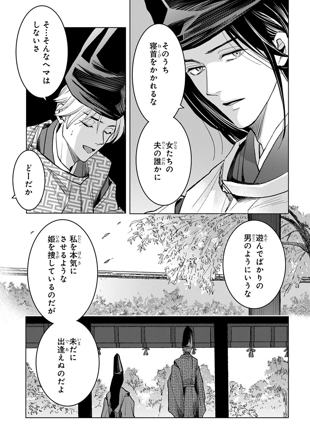 Inou no Hime wa Koukyuu no Ayakashi wo Harau - Heian Onmyou Kitan - Chapter 3 - Page 23