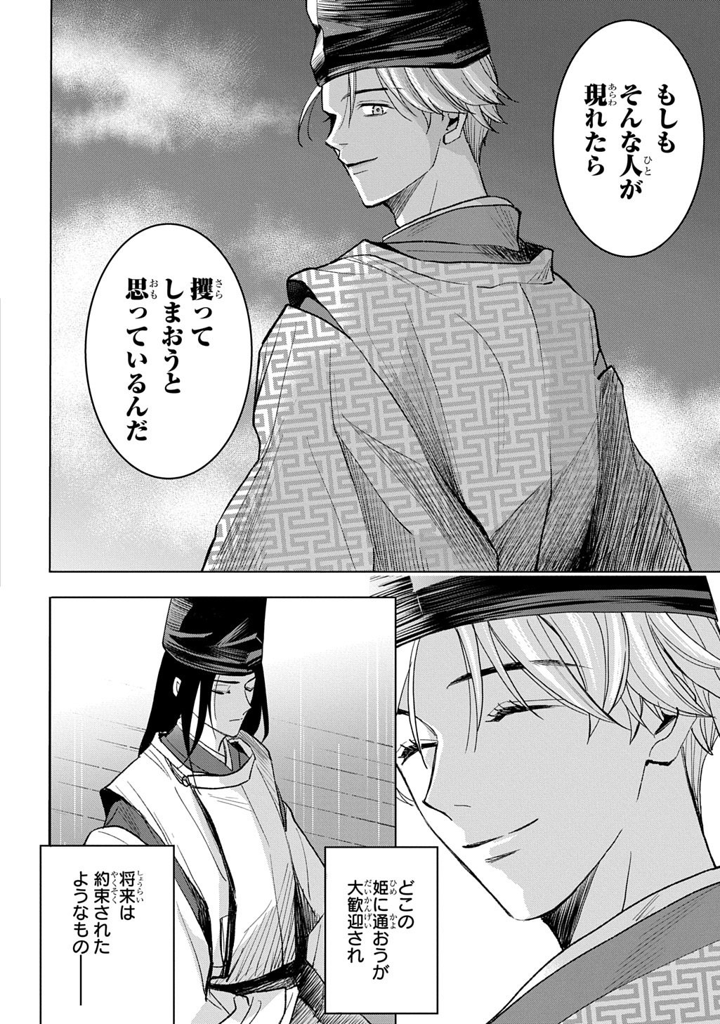 Inou no Hime wa Koukyuu no Ayakashi wo Harau - Heian Onmyou Kitan - Chapter 3 - Page 24