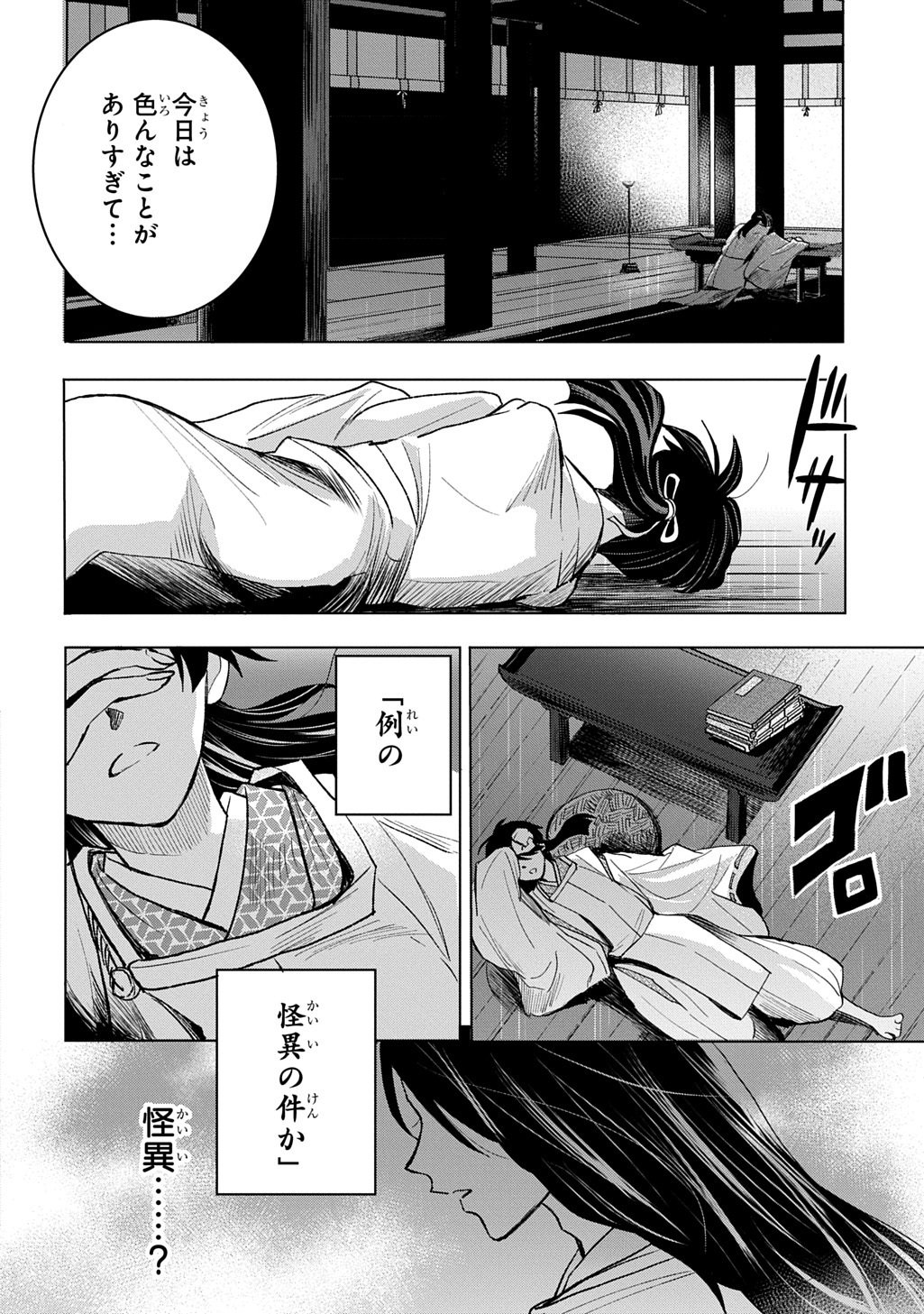 Inou no Hime wa Koukyuu no Ayakashi wo Harau - Heian Onmyou Kitan - Chapter 3 - Page 26