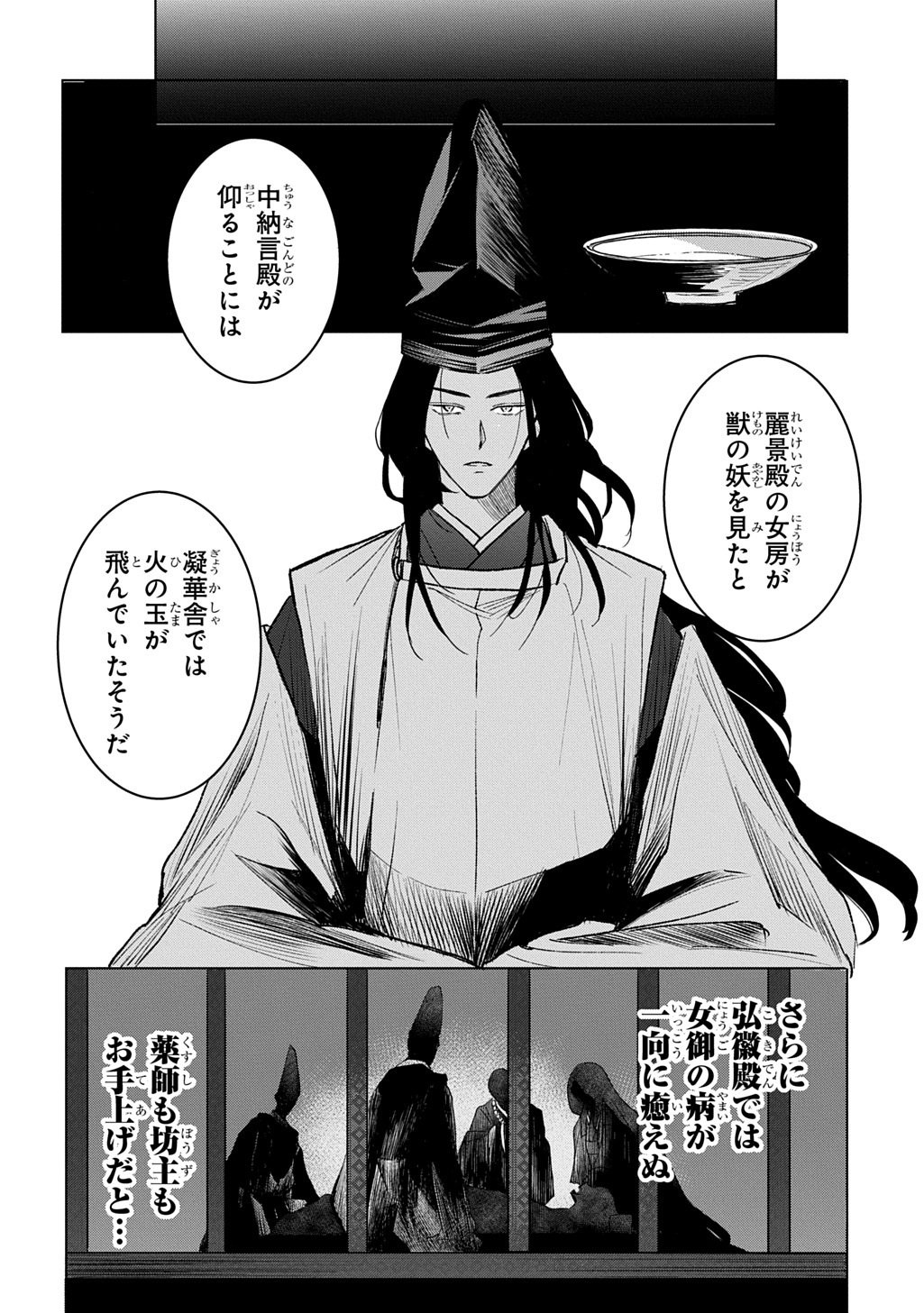 Inou no Hime wa Koukyuu no Ayakashi wo Harau - Heian Onmyou Kitan - Chapter 3 - Page 28