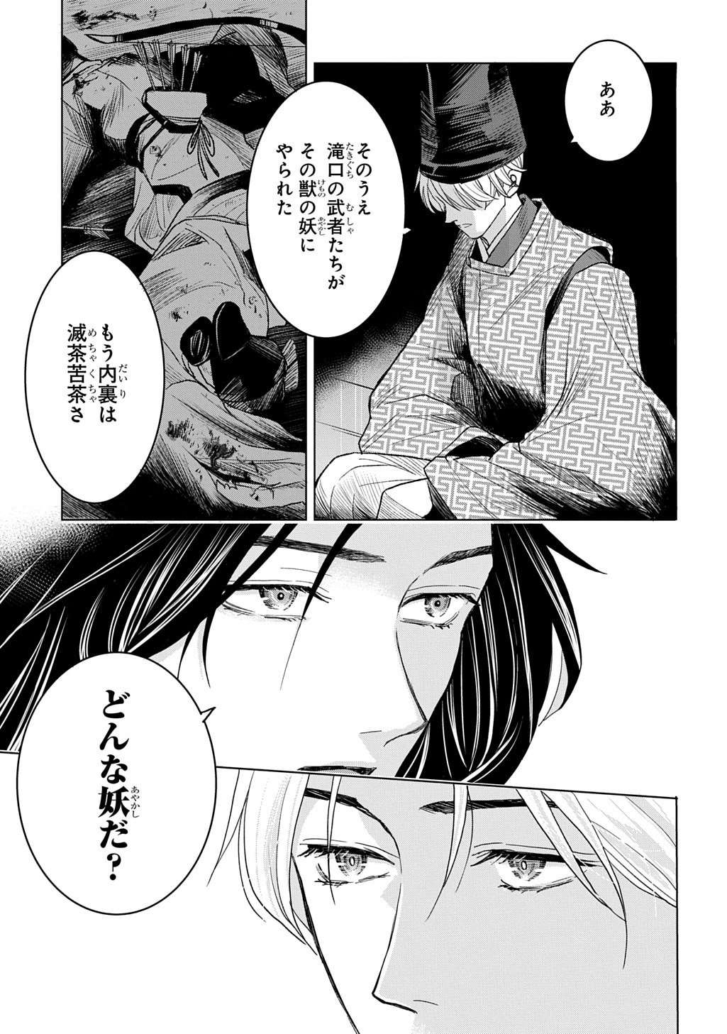 Inou no Hime wa Koukyuu no Ayakashi wo Harau - Heian Onmyou Kitan - Chapter 3 - Page 29