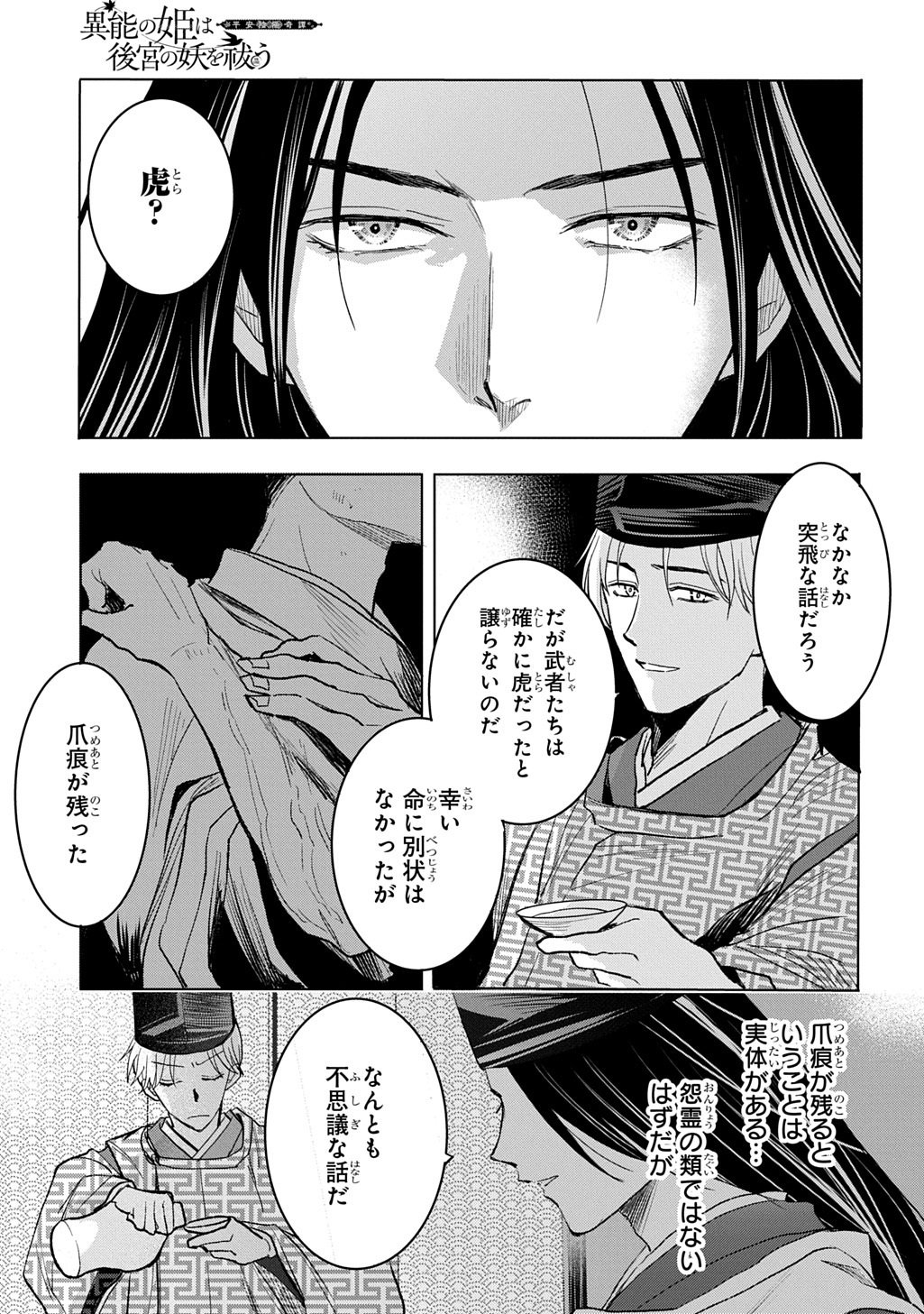 Inou no Hime wa Koukyuu no Ayakashi wo Harau - Heian Onmyou Kitan - Chapter 3 - Page 31