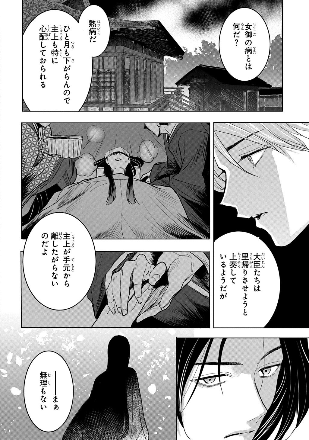 Inou no Hime wa Koukyuu no Ayakashi wo Harau - Heian Onmyou Kitan - Chapter 3 - Page 32