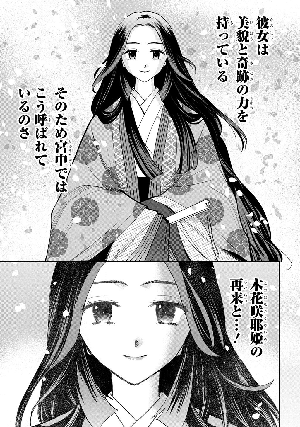 Inou no Hime wa Koukyuu no Ayakashi wo Harau - Heian Onmyou Kitan - Chapter 3 - Page 33