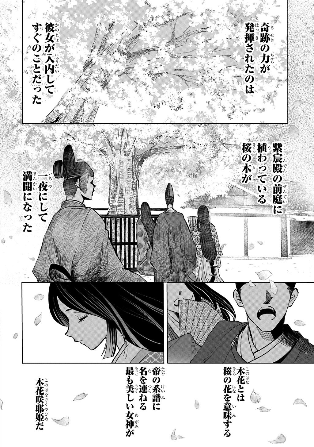 Inou no Hime wa Koukyuu no Ayakashi wo Harau - Heian Onmyou Kitan - Chapter 3 - Page 34