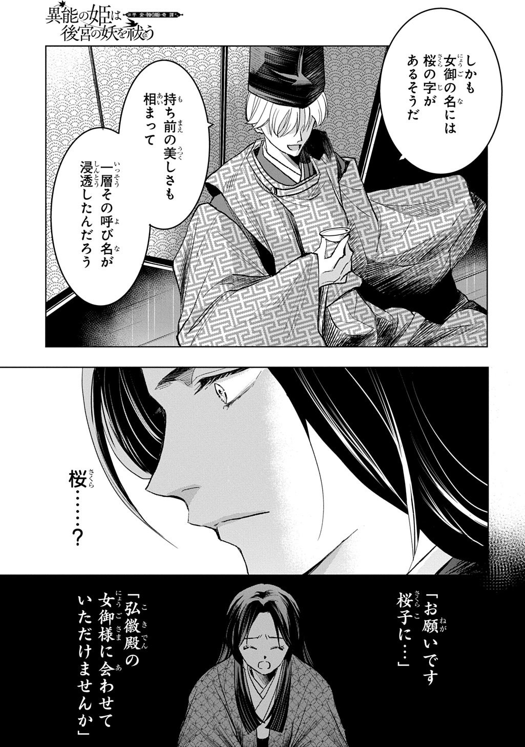 Inou no Hime wa Koukyuu no Ayakashi wo Harau - Heian Onmyou Kitan - Chapter 3 - Page 35
