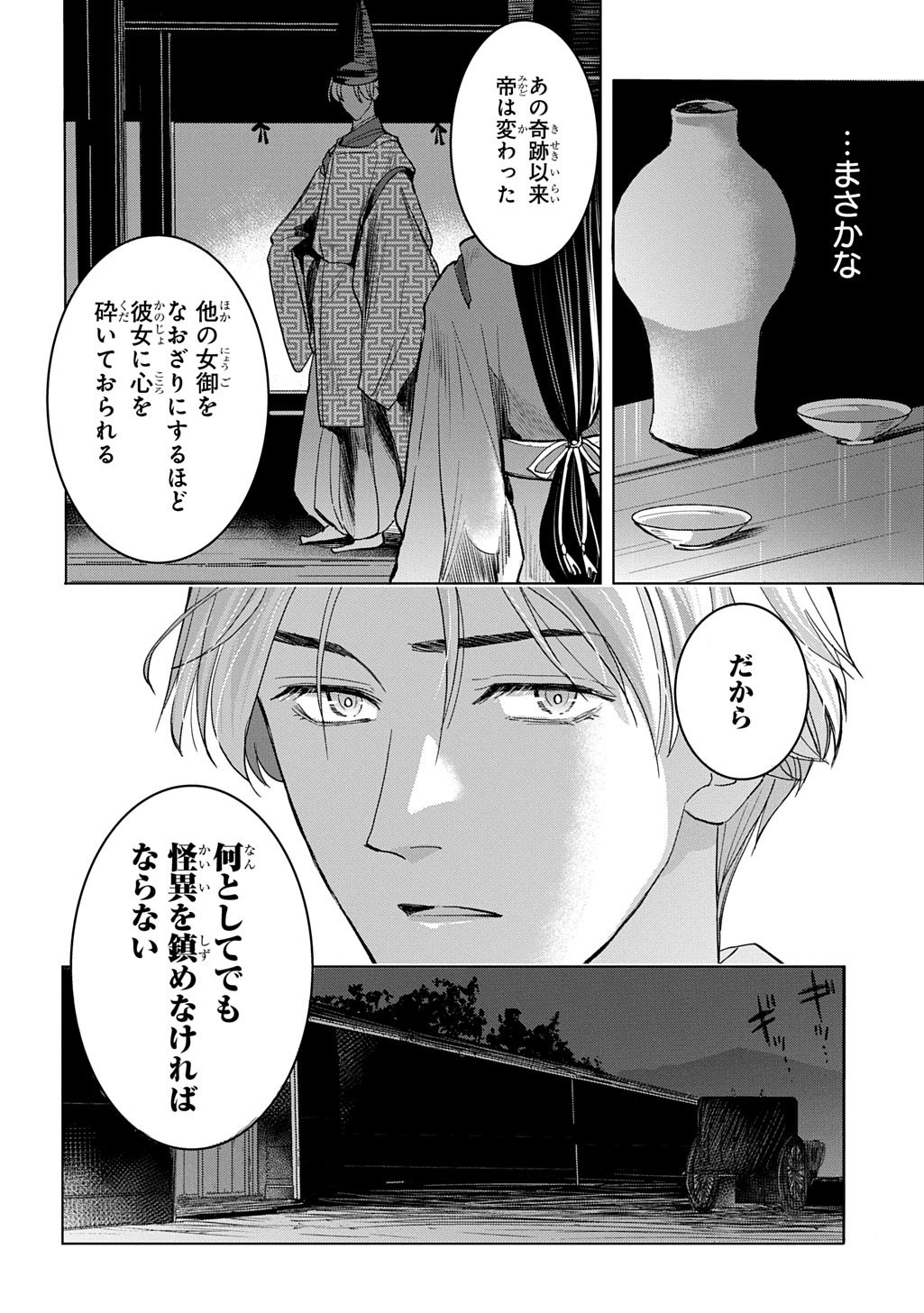 Inou no Hime wa Koukyuu no Ayakashi wo Harau - Heian Onmyou Kitan - Chapter 3 - Page 36
