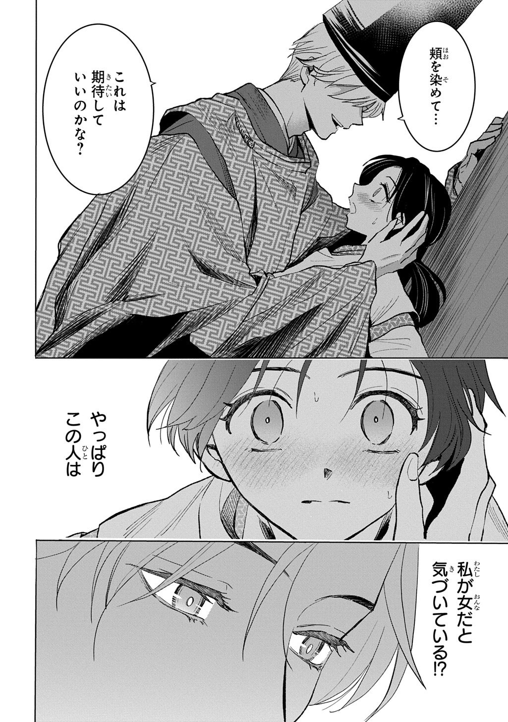 Inou no Hime wa Koukyuu no Ayakashi wo Harau - Heian Onmyou Kitan - Chapter 3 - Page 4