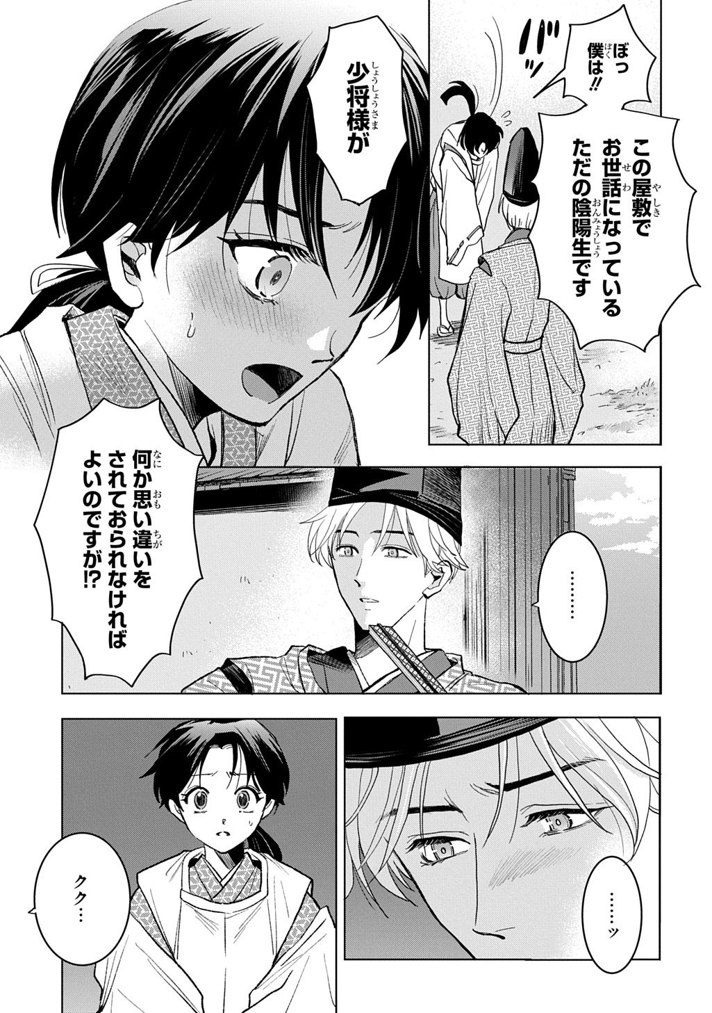 Inou no Hime wa Koukyuu no Ayakashi wo Harau - Heian Onmyou Kitan - Chapter 3 - Page 5