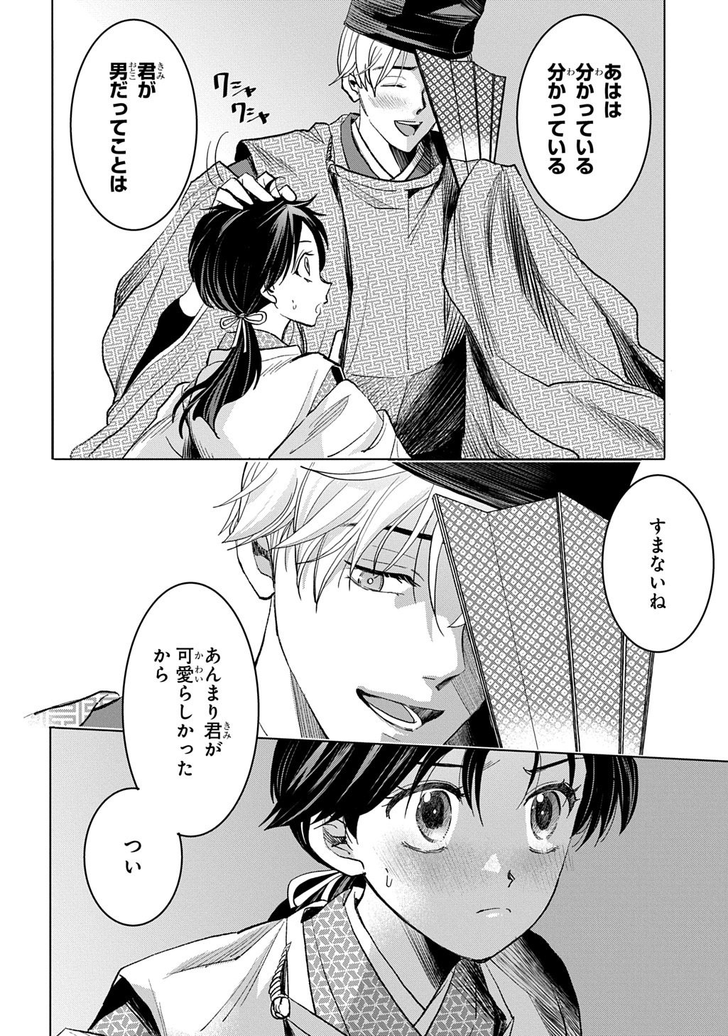Inou no Hime wa Koukyuu no Ayakashi wo Harau - Heian Onmyou Kitan - Chapter 3 - Page 6