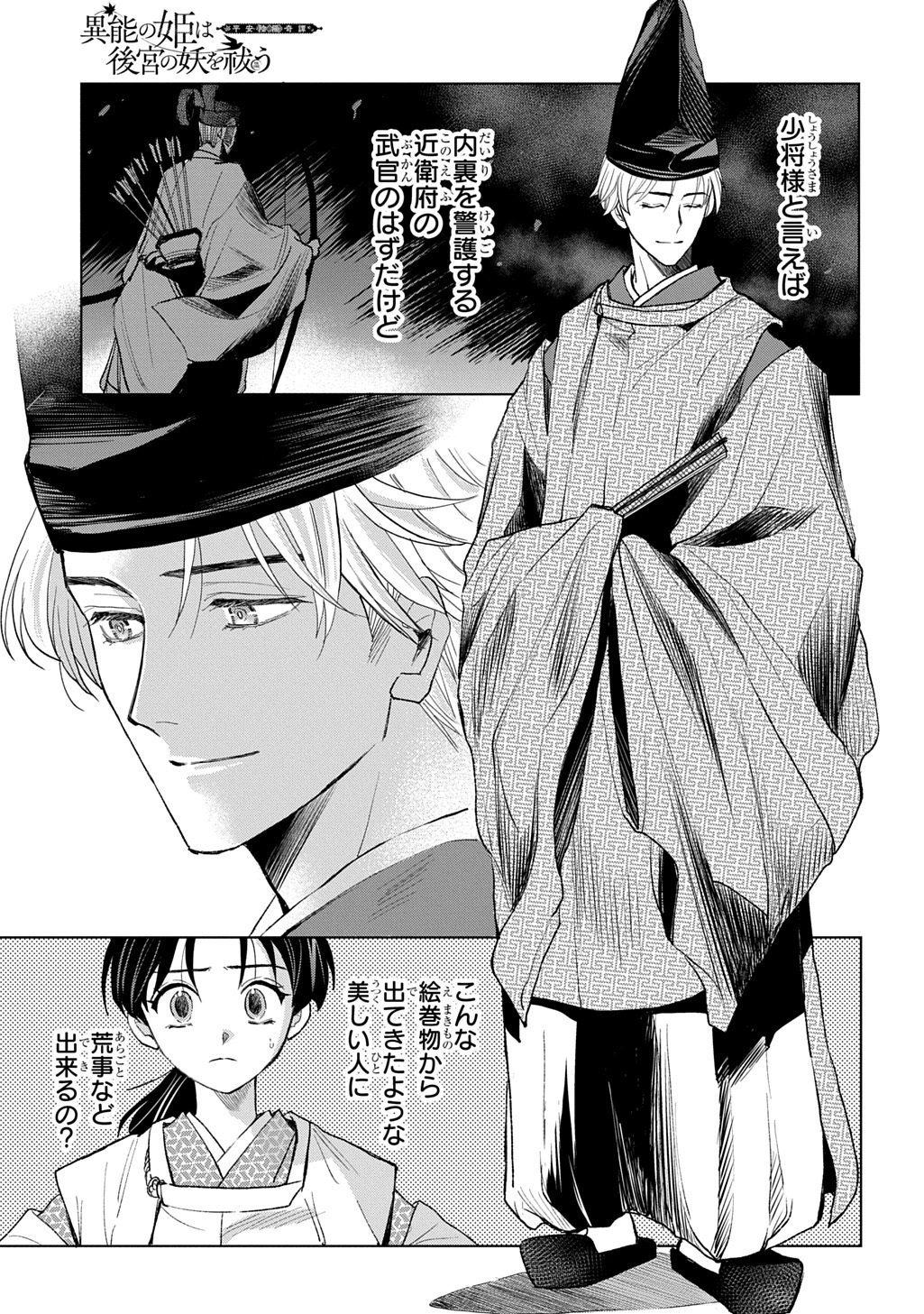 Inou no Hime wa Koukyuu no Ayakashi wo Harau - Heian Onmyou Kitan - Chapter 3 - Page 7