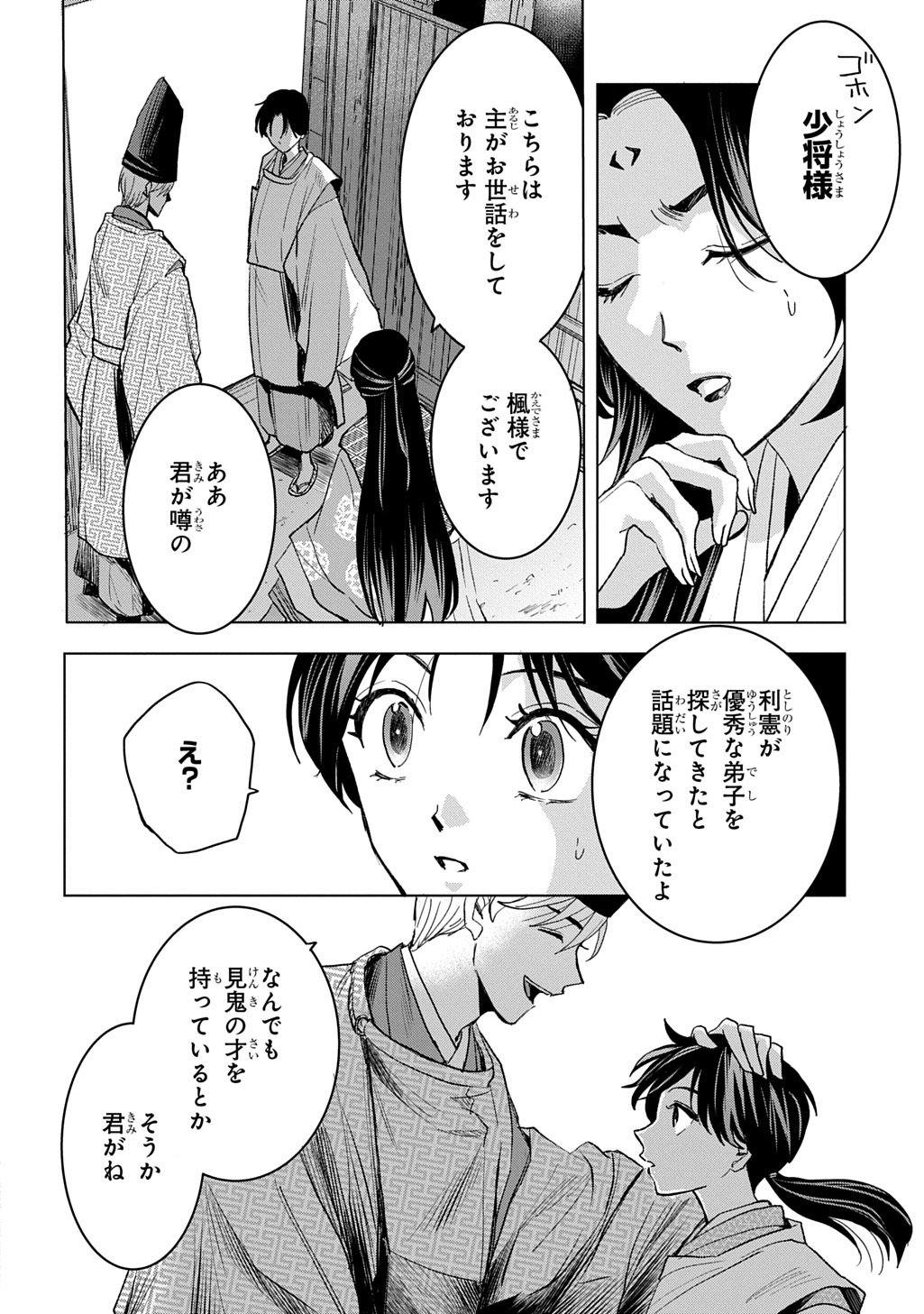 Inou no Hime wa Koukyuu no Ayakashi wo Harau - Heian Onmyou Kitan - Chapter 3 - Page 8