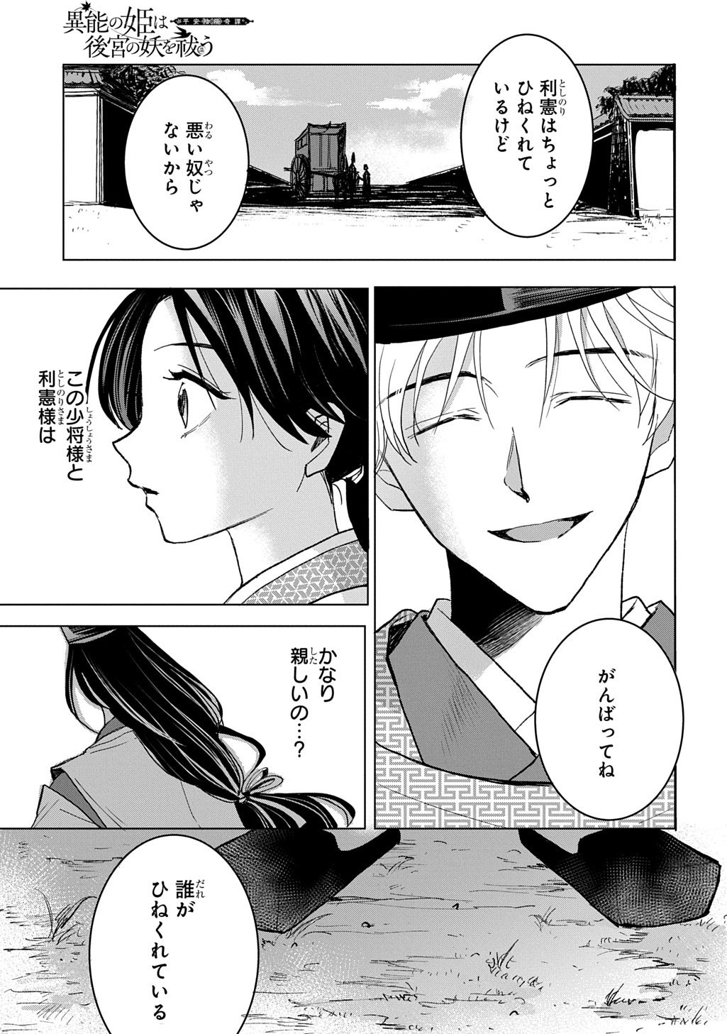 Inou no Hime wa Koukyuu no Ayakashi wo Harau - Heian Onmyou Kitan - Chapter 3 - Page 9