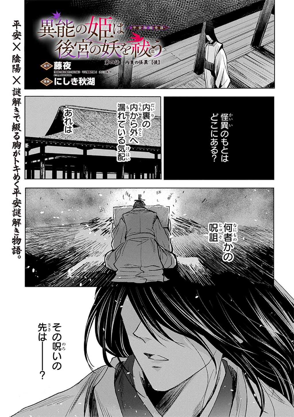 Inou no Hime wa Koukyuu no Ayakashi wo Harau - Heian Onmyou Kitan - Chapter 4 - Page 1