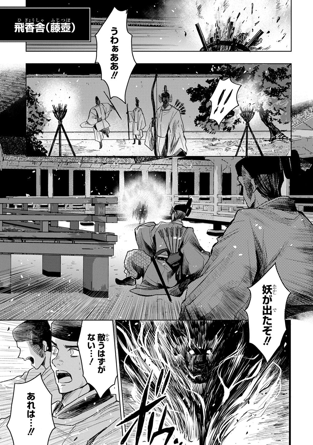 Inou no Hime wa Koukyuu no Ayakashi wo Harau - Heian Onmyou Kitan - Chapter 4 - Page 11