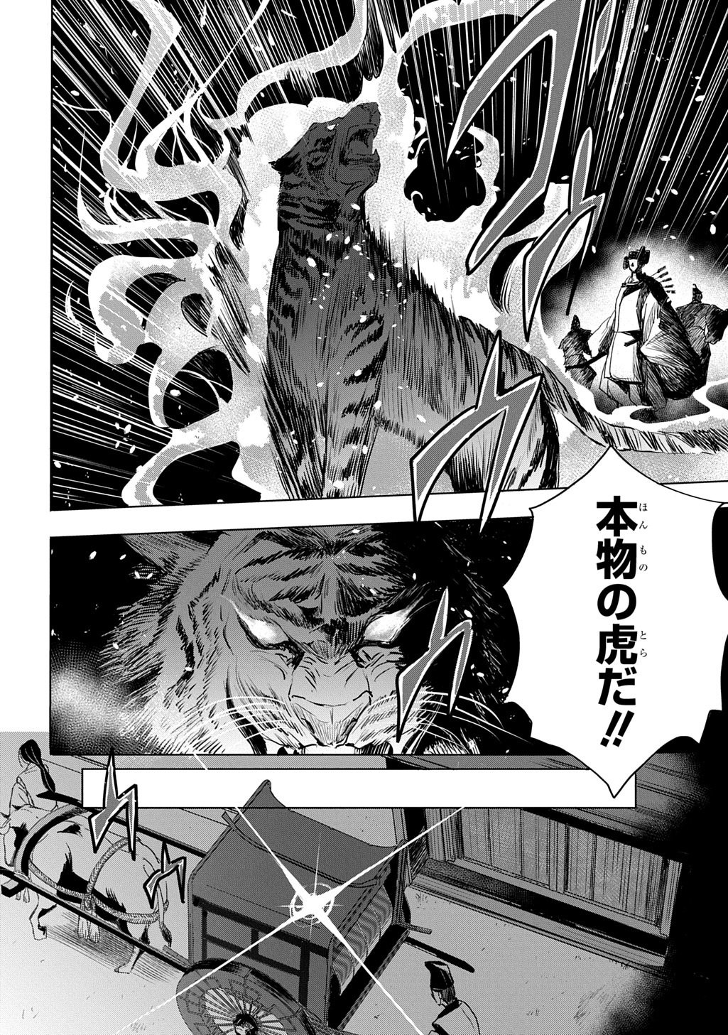 Inou no Hime wa Koukyuu no Ayakashi wo Harau - Heian Onmyou Kitan - Chapter 4 - Page 12