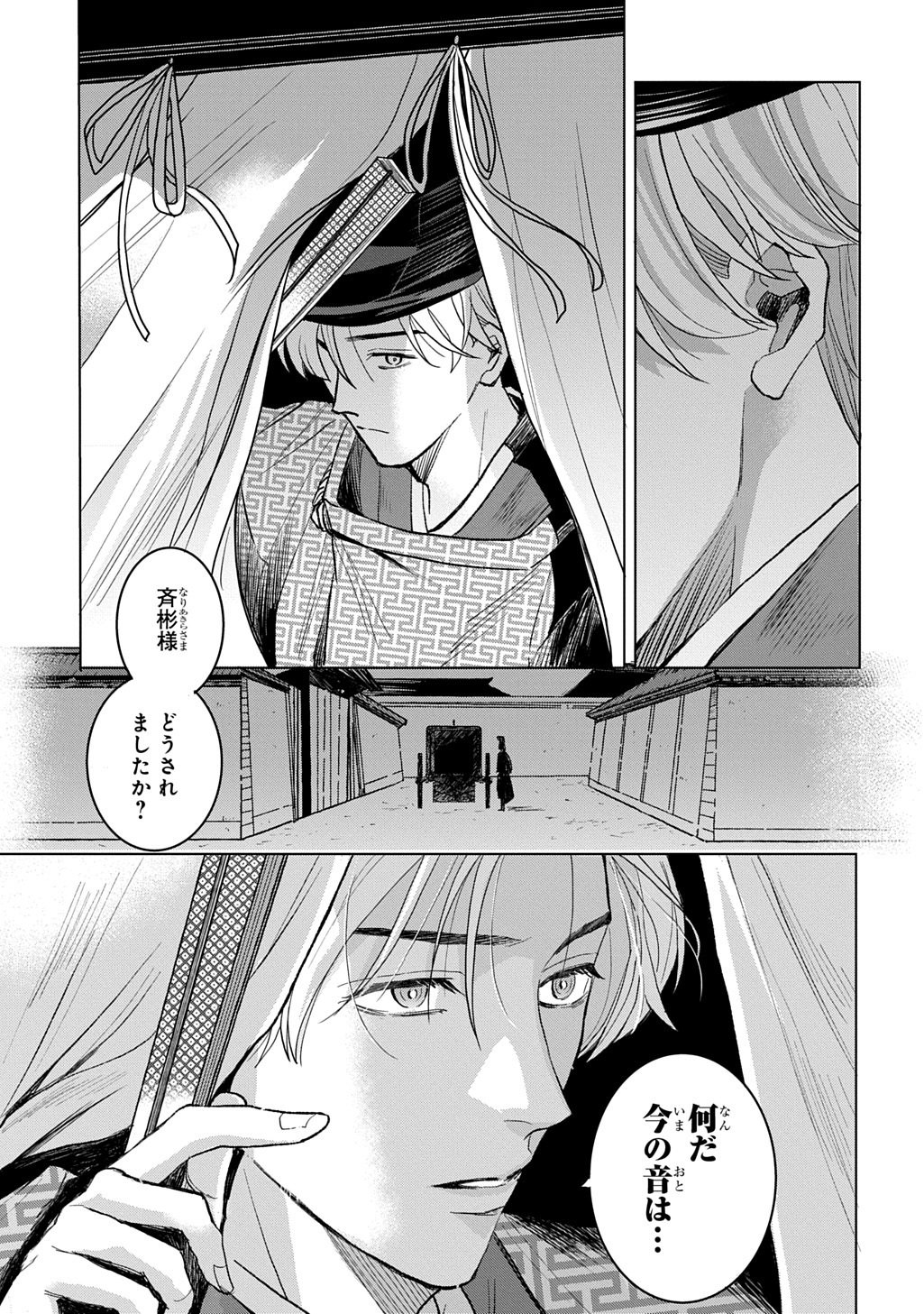 Inou no Hime wa Koukyuu no Ayakashi wo Harau - Heian Onmyou Kitan - Chapter 4 - Page 13