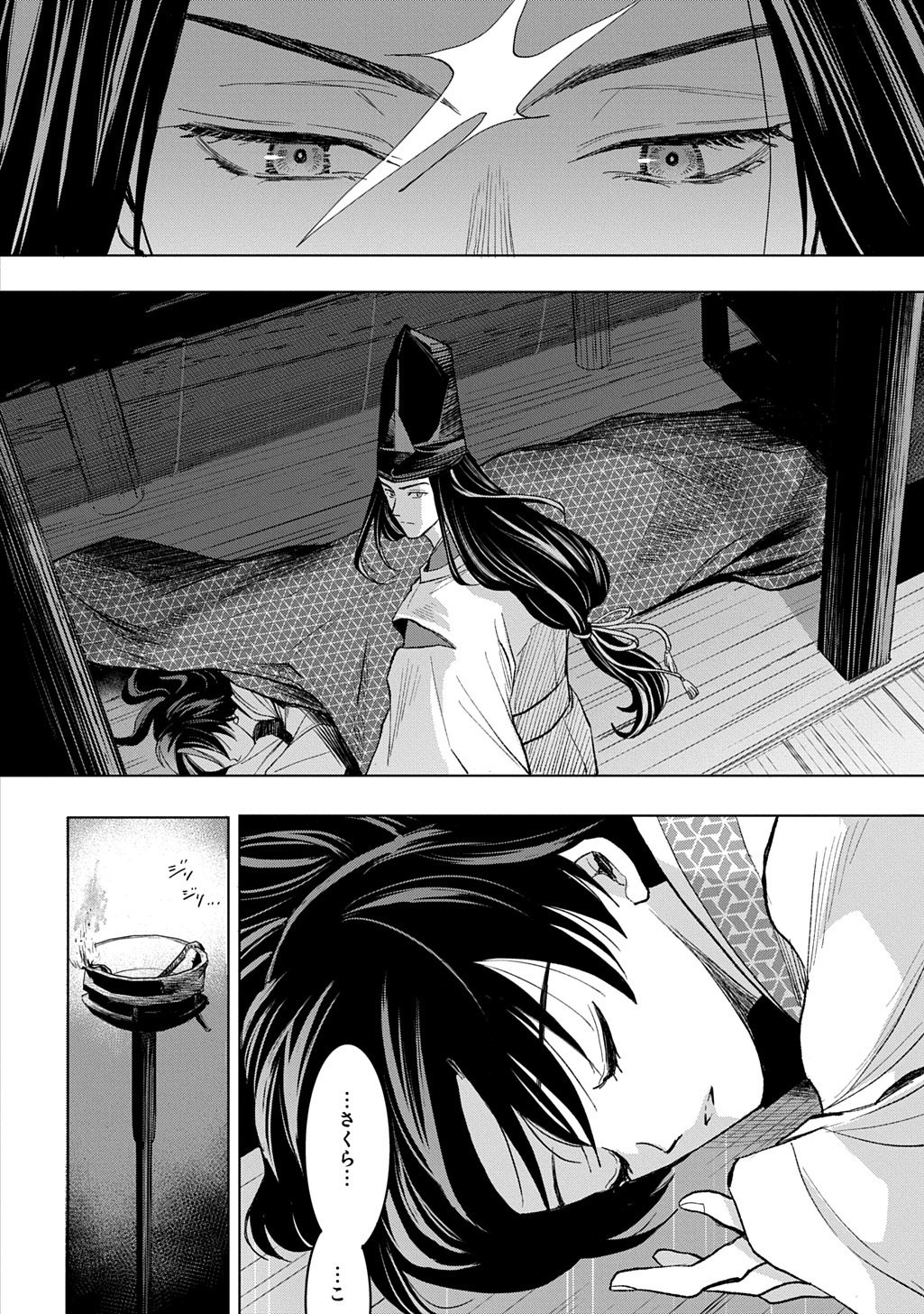 Inou no Hime wa Koukyuu no Ayakashi wo Harau - Heian Onmyou Kitan - Chapter 4 - Page 14