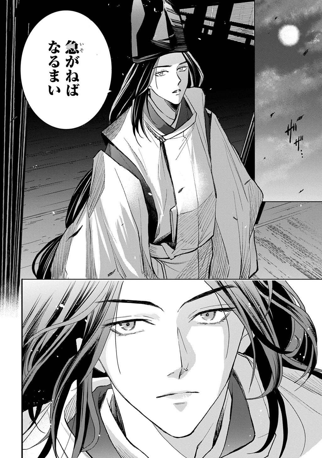 Inou no Hime wa Koukyuu no Ayakashi wo Harau - Heian Onmyou Kitan - Chapter 4 - Page 16