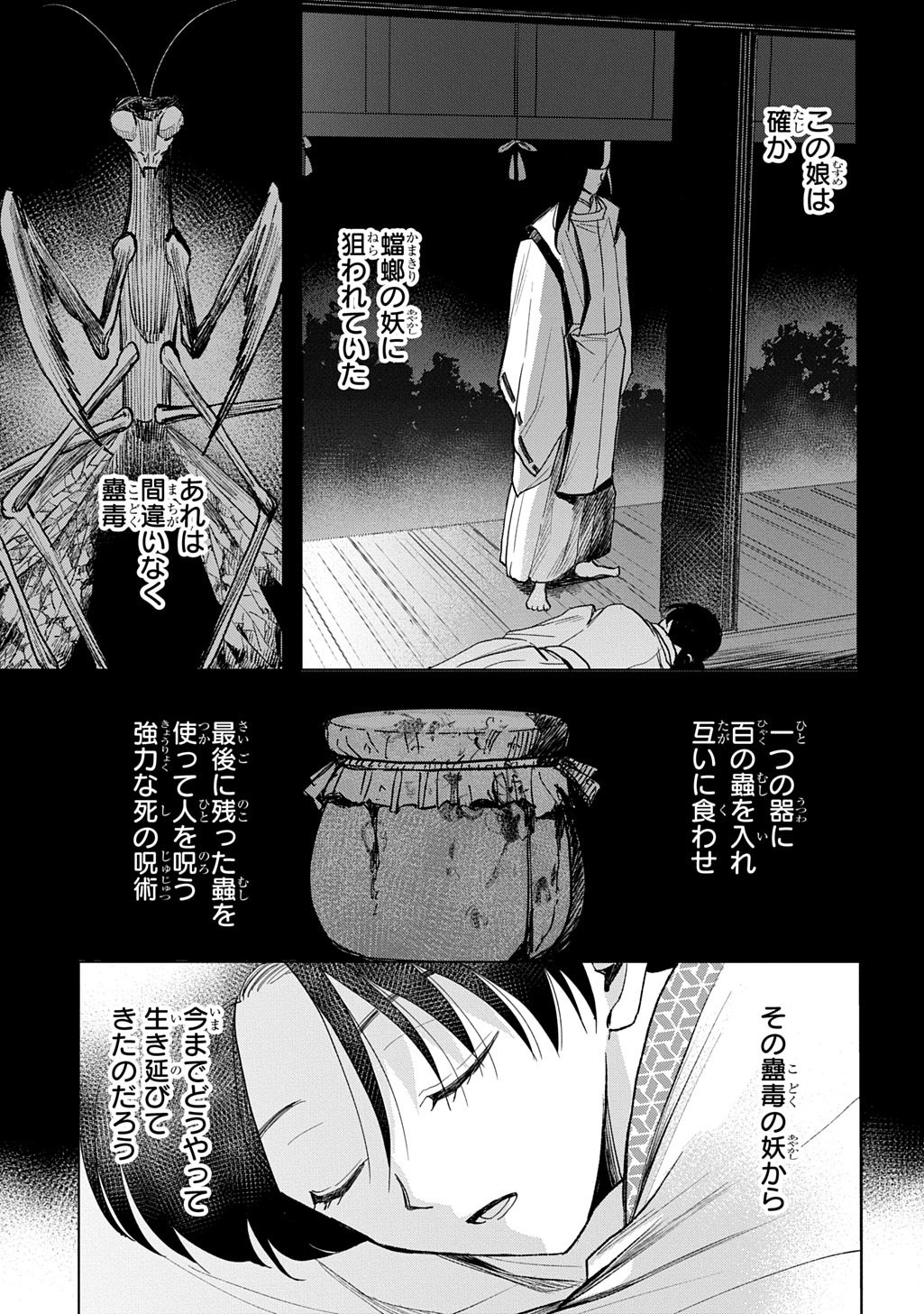 Inou no Hime wa Koukyuu no Ayakashi wo Harau - Heian Onmyou Kitan - Chapter 4 - Page 3