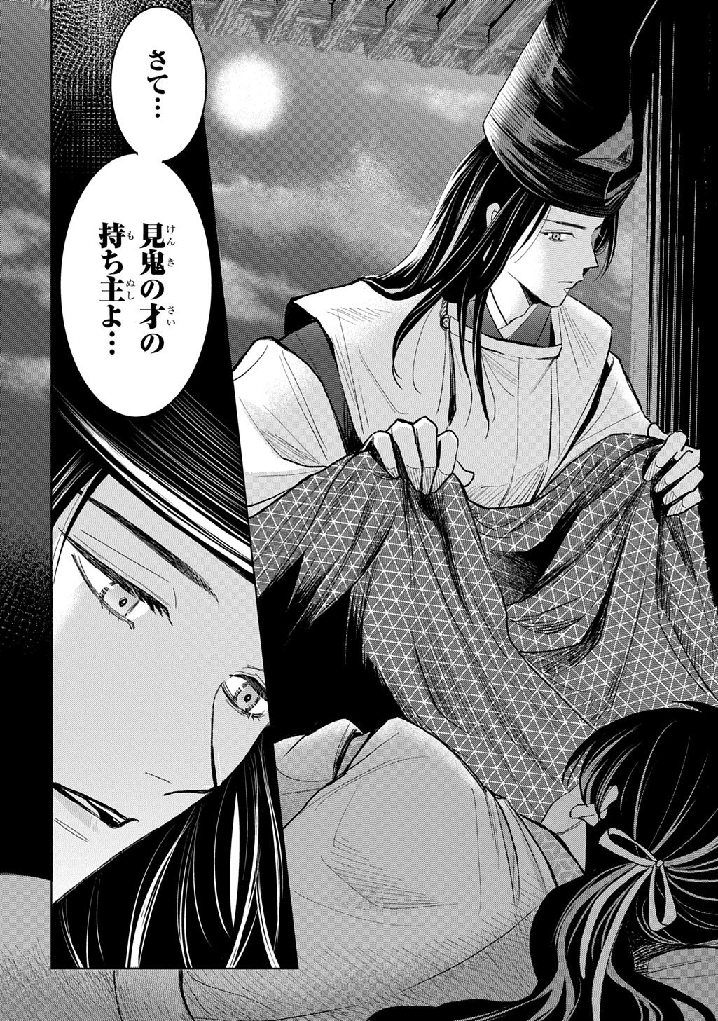 Inou no Hime wa Koukyuu no Ayakashi wo Harau - Heian Onmyou Kitan - Chapter 4 - Page 4