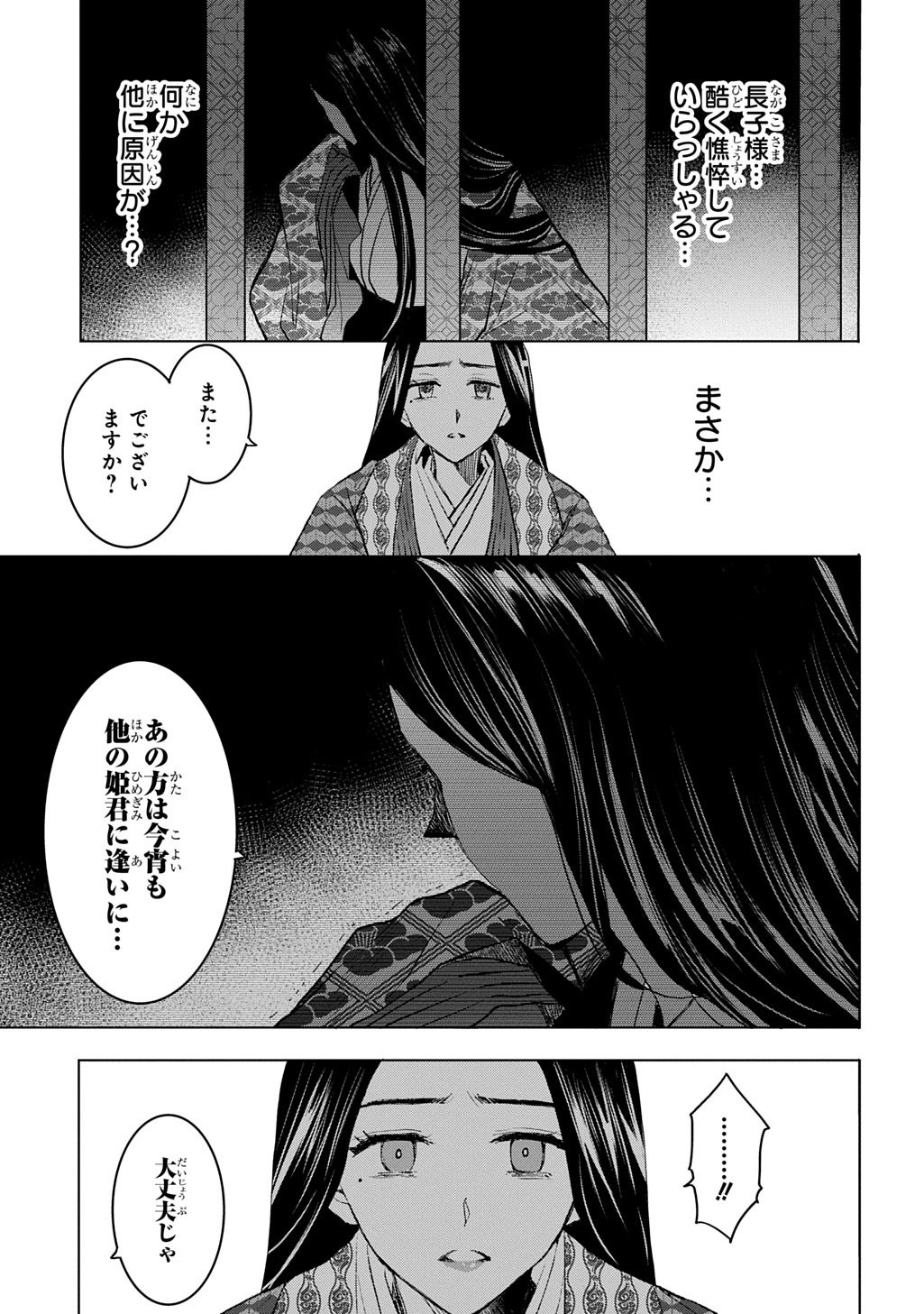 Inou no Hime wa Koukyuu no Ayakashi wo Harau - Heian Onmyou Kitan - Chapter 4 - Page 7