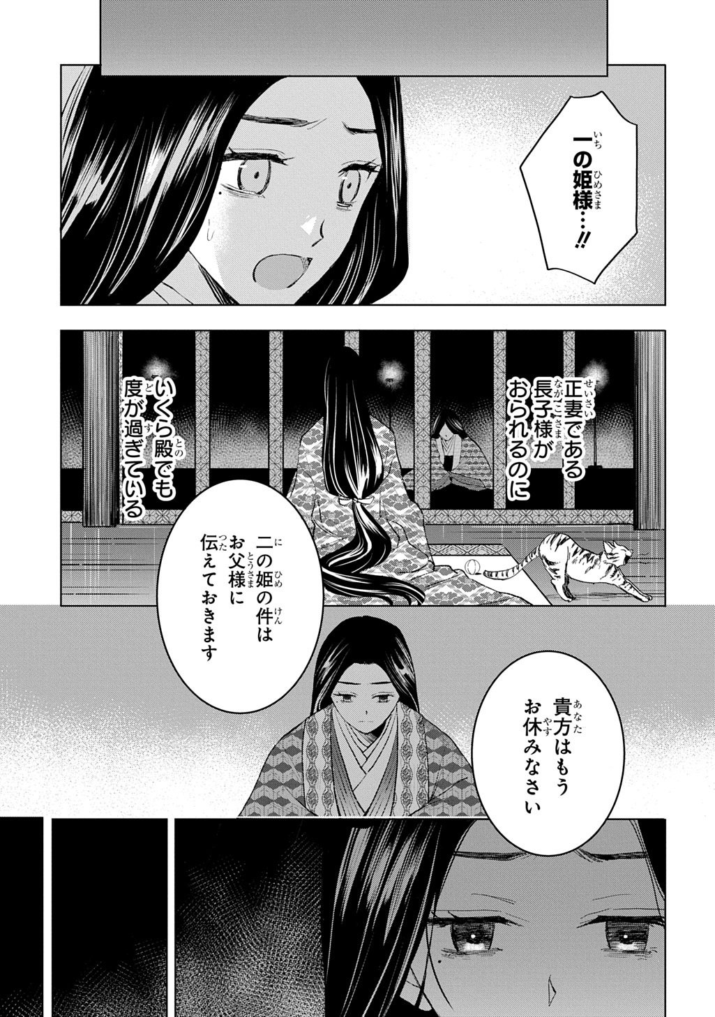 Inou no Hime wa Koukyuu no Ayakashi wo Harau - Heian Onmyou Kitan - Chapter 4 - Page 9