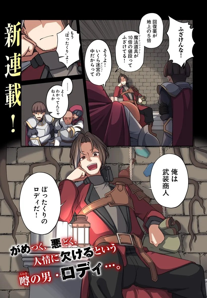 Intai Busou Shounin no Yurutto Tairiku Oudan Ryokou - Chapter 1 - Page 1