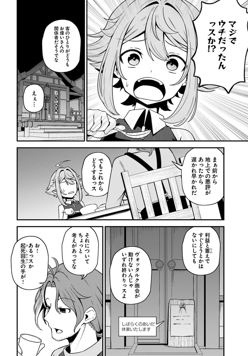 Intai Busou Shounin no Yurutto Tairiku Oudan Ryokou - Chapter 1 - Page 12