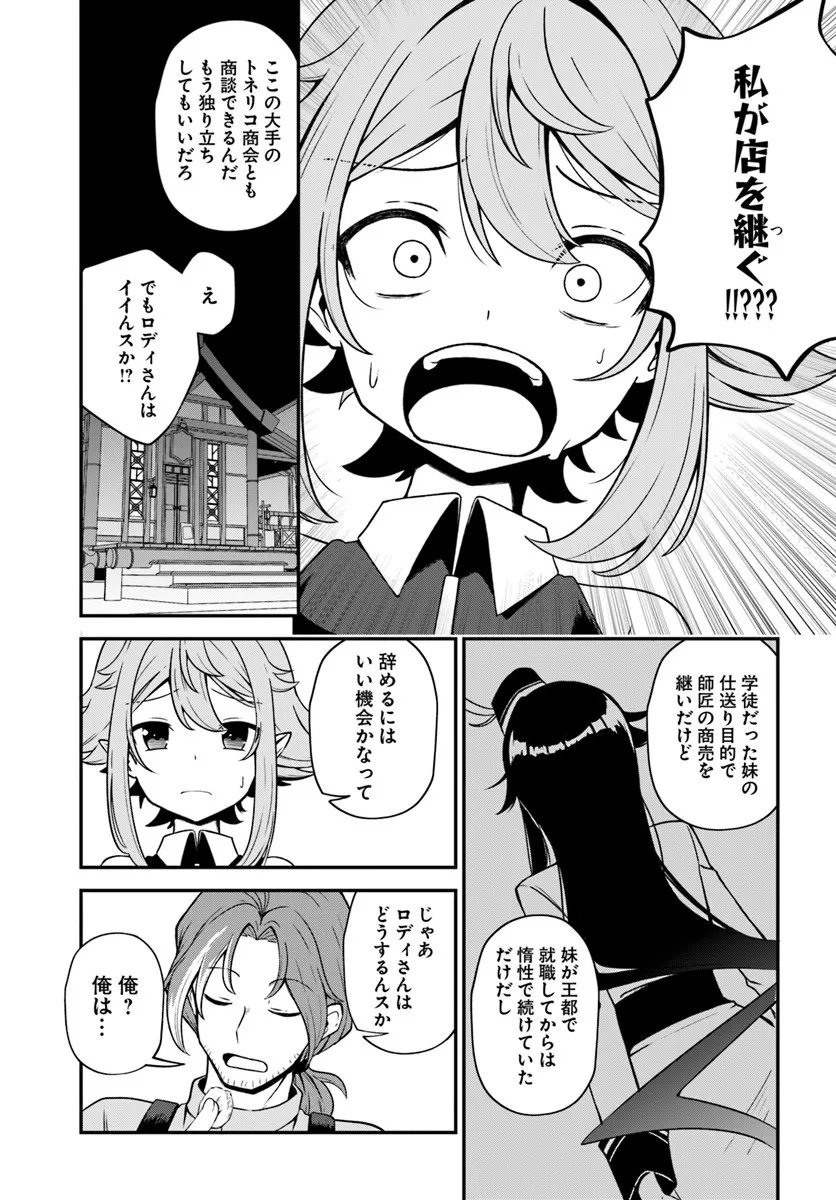 Intai Busou Shounin no Yurutto Tairiku Oudan Ryokou - Chapter 1 - Page 13