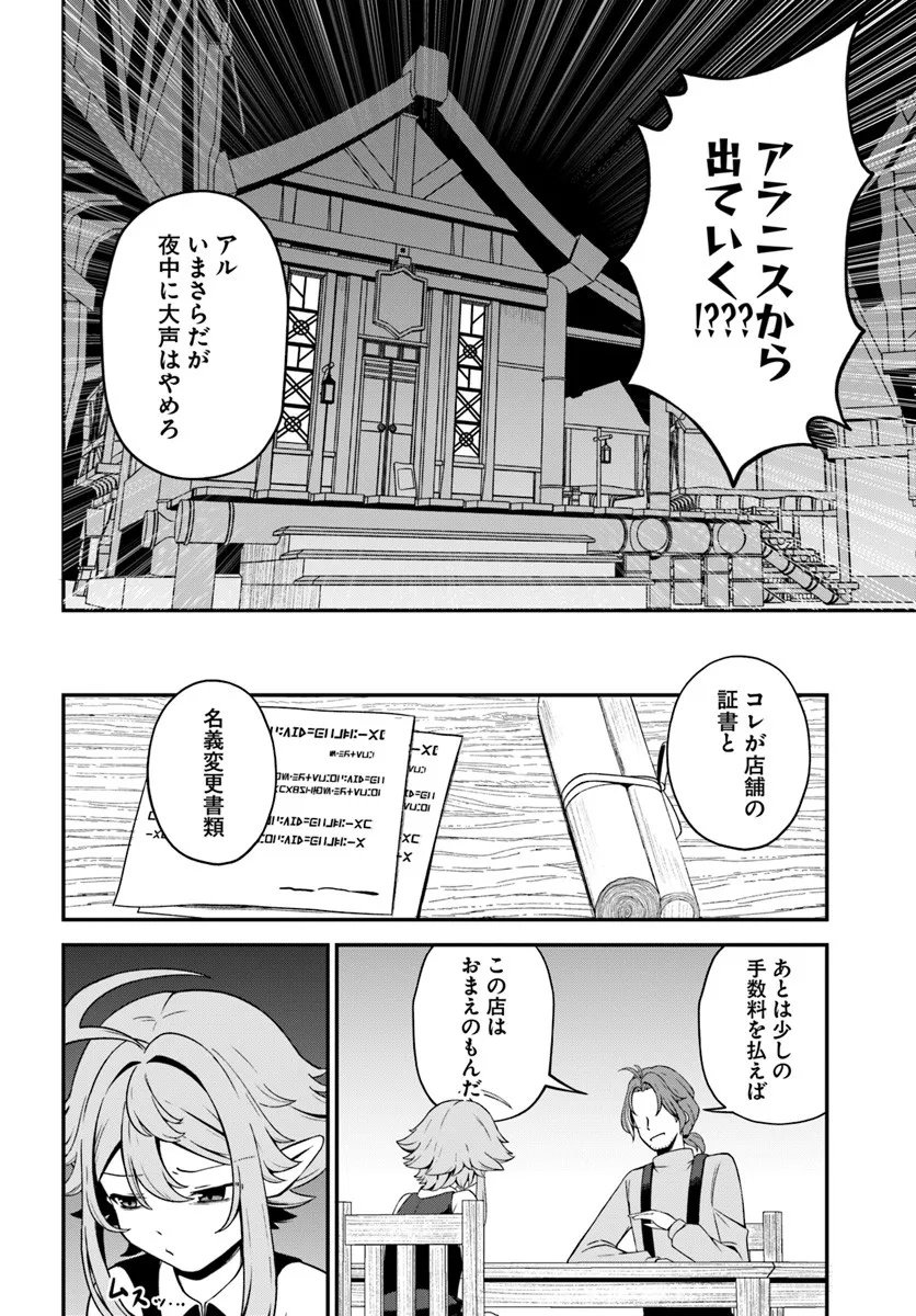 Intai Busou Shounin no Yurutto Tairiku Oudan Ryokou - Chapter 1 - Page 14