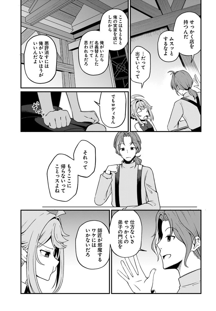 Intai Busou Shounin no Yurutto Tairiku Oudan Ryokou - Chapter 1 - Page 15