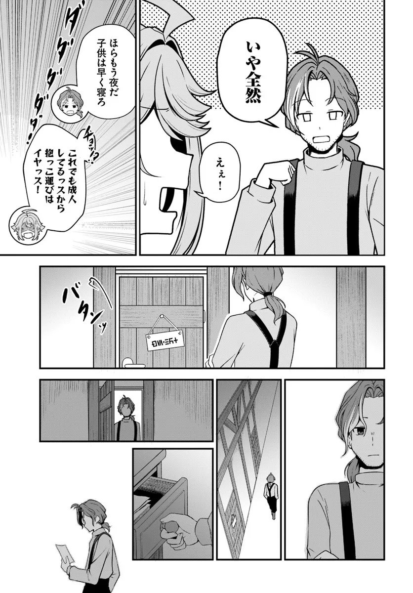 Intai Busou Shounin no Yurutto Tairiku Oudan Ryokou - Chapter 1 - Page 17