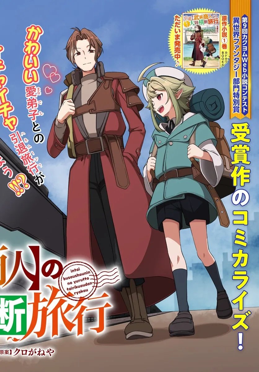 Intai Busou Shounin no Yurutto Tairiku Oudan Ryokou - Chapter 1 - Page 2