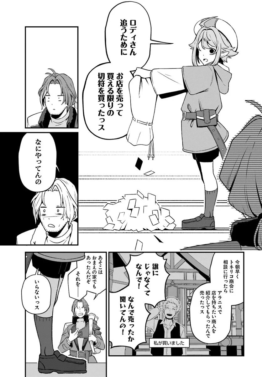 Intai Busou Shounin no Yurutto Tairiku Oudan Ryokou - Chapter 1 - Page 21