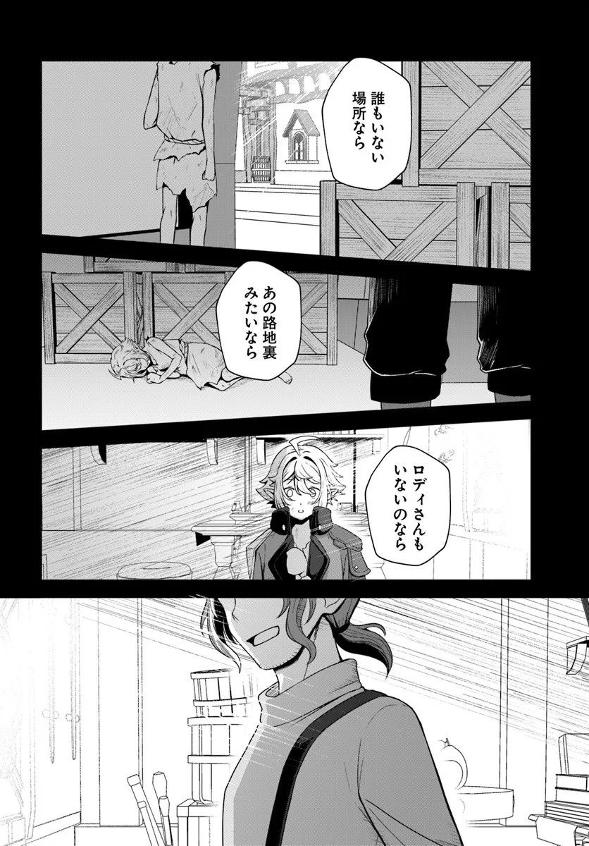 Intai Busou Shounin no Yurutto Tairiku Oudan Ryokou - Chapter 1 - Page 22