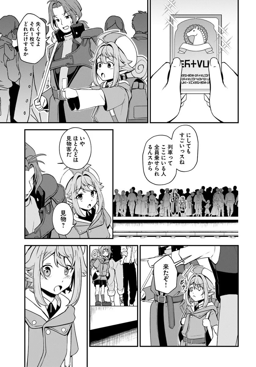 Intai Busou Shounin no Yurutto Tairiku Oudan Ryokou - Chapter 1 - Page 25