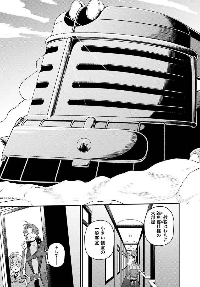 Intai Busou Shounin no Yurutto Tairiku Oudan Ryokou - Chapter 1 - Page 27