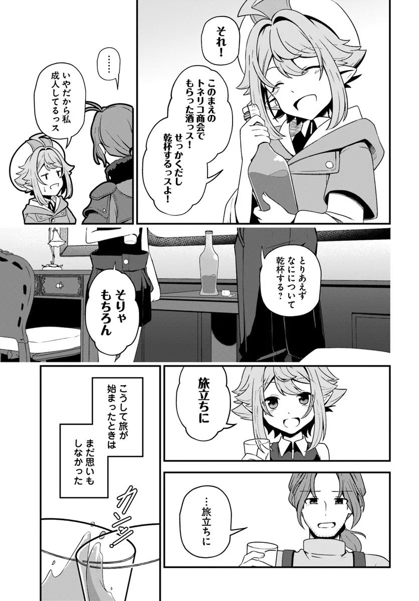 Intai Busou Shounin no Yurutto Tairiku Oudan Ryokou - Chapter 1 - Page 29