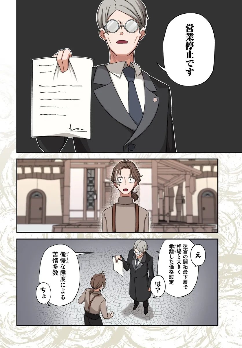 Intai Busou Shounin no Yurutto Tairiku Oudan Ryokou - Chapter 1 - Page 4