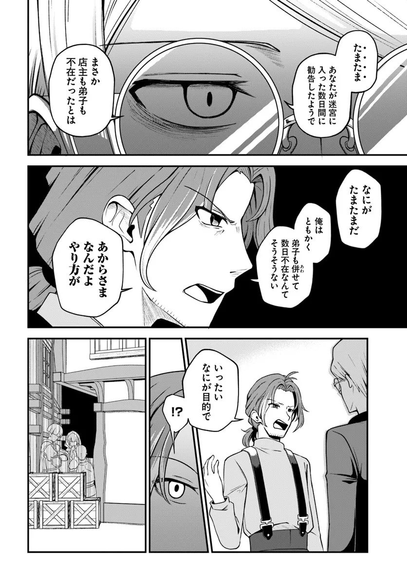 Intai Busou Shounin no Yurutto Tairiku Oudan Ryokou - Chapter 1 - Page 6