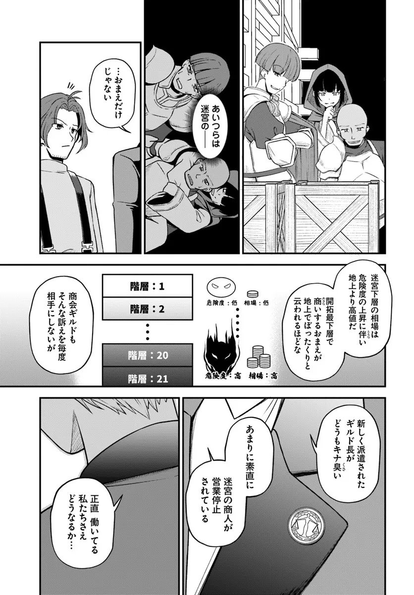 Intai Busou Shounin no Yurutto Tairiku Oudan Ryokou - Chapter 1 - Page 7