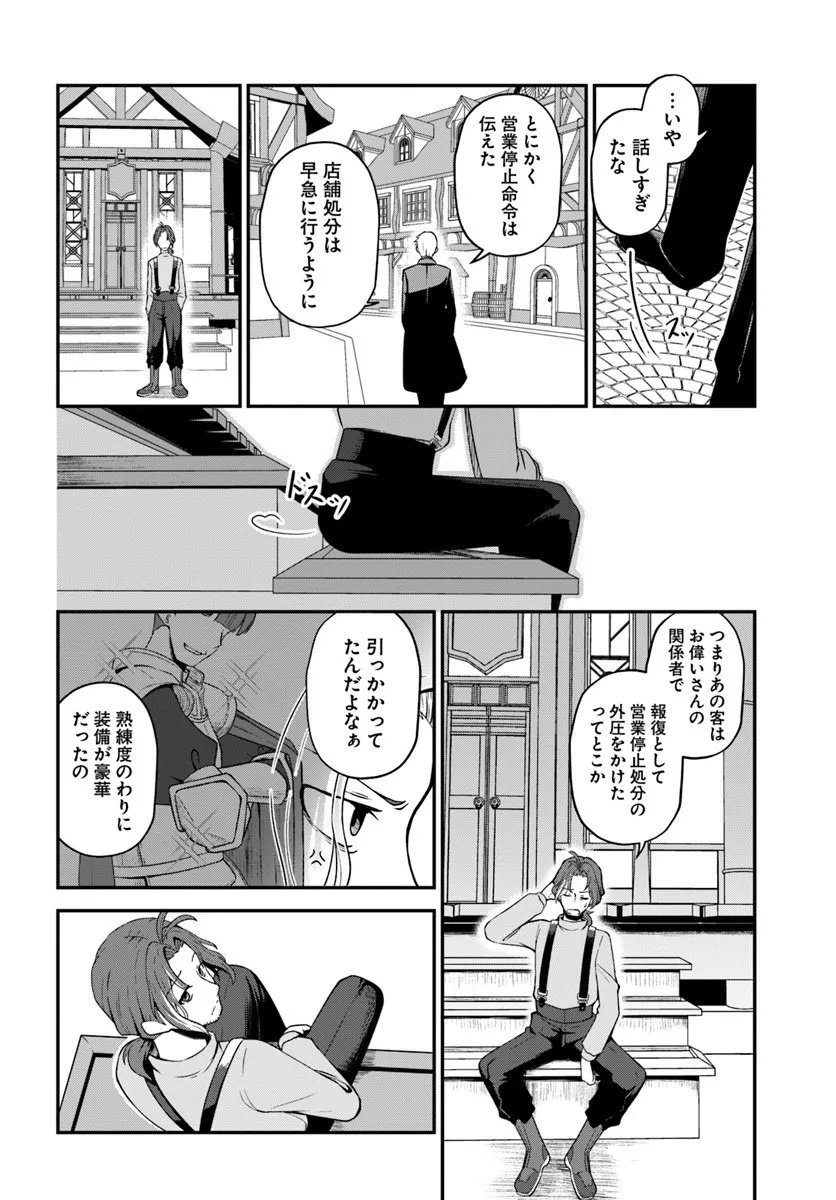 Intai Busou Shounin no Yurutto Tairiku Oudan Ryokou - Chapter 1 - Page 8