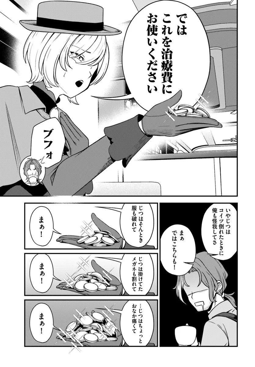 Intai Busou Shounin no Yurutto Tairiku Oudan Ryokou - Chapter 2.1 - Page 11