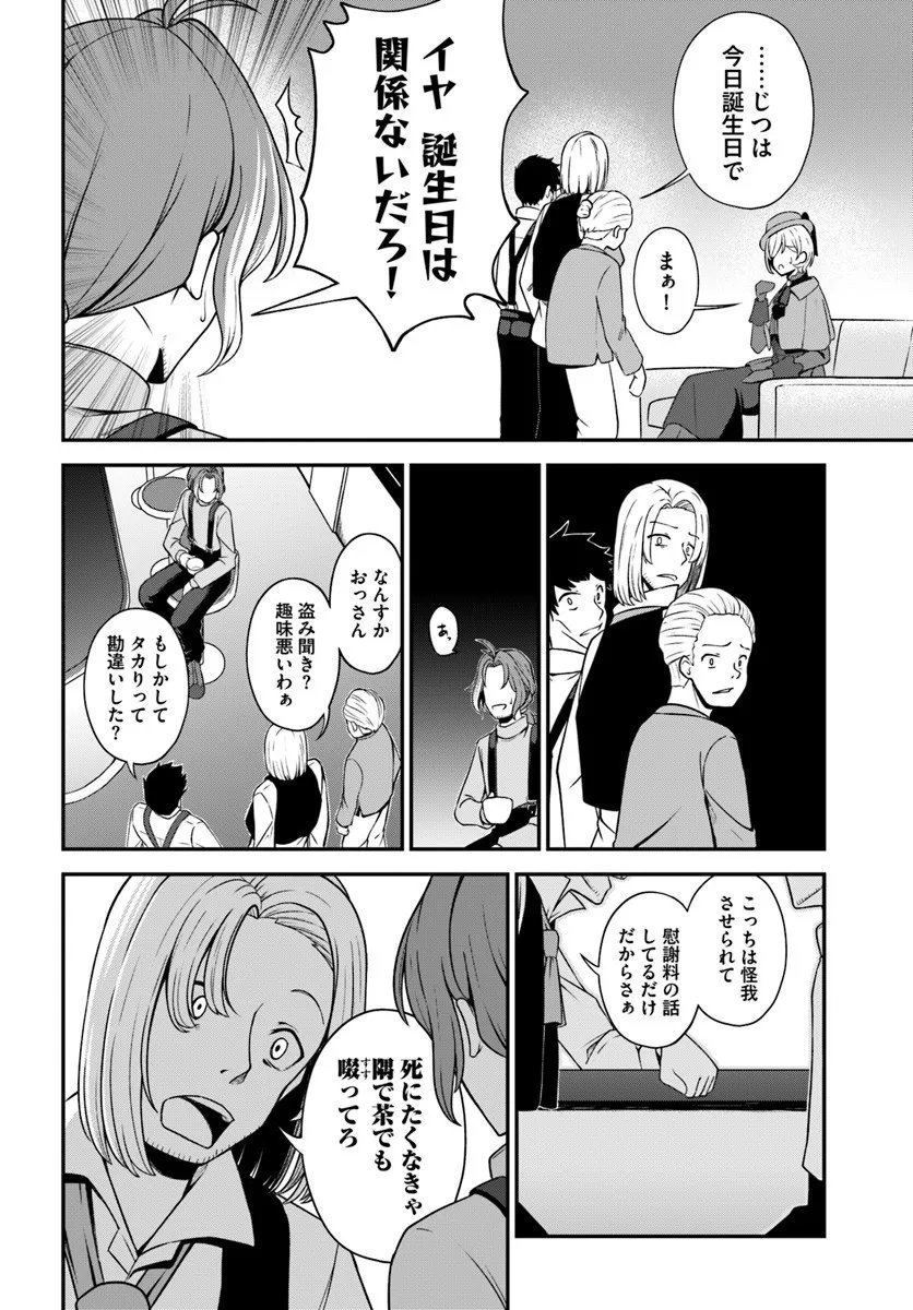 Intai Busou Shounin no Yurutto Tairiku Oudan Ryokou - Chapter 2.1 - Page 12