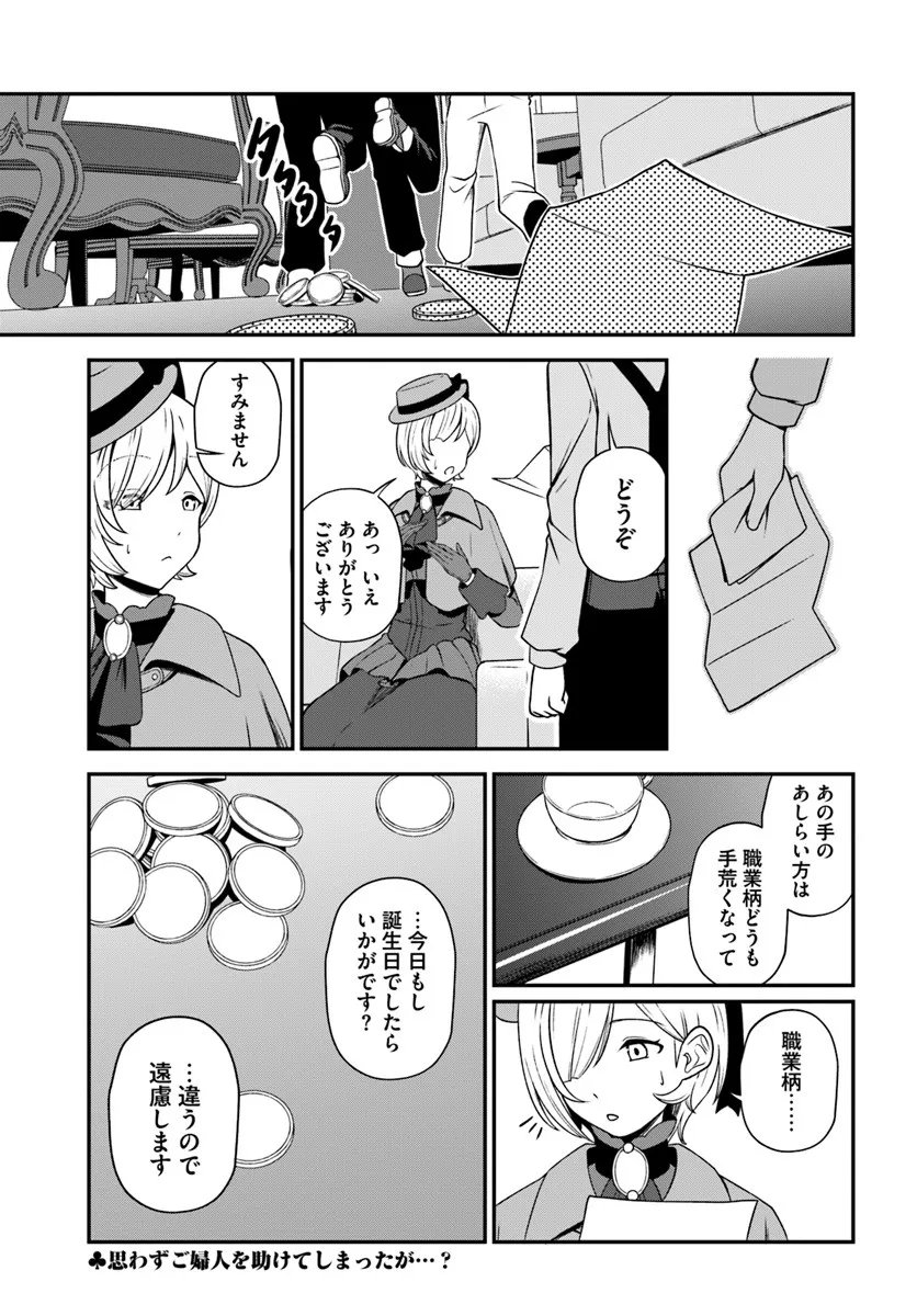 Intai Busou Shounin no Yurutto Tairiku Oudan Ryokou - Chapter 2.1 - Page 15