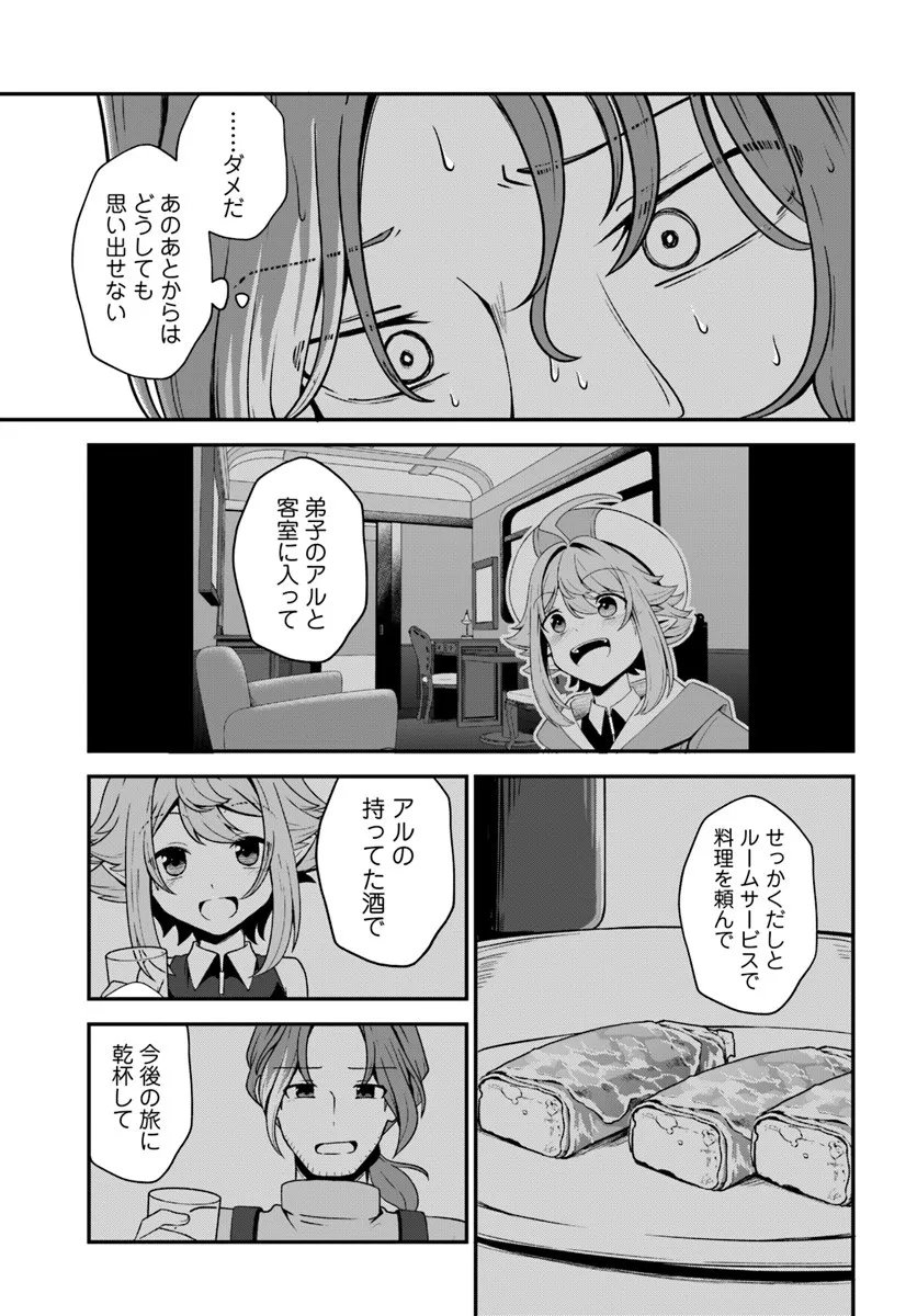 Intai Busou Shounin no Yurutto Tairiku Oudan Ryokou - Chapter 2.1 - Page 3